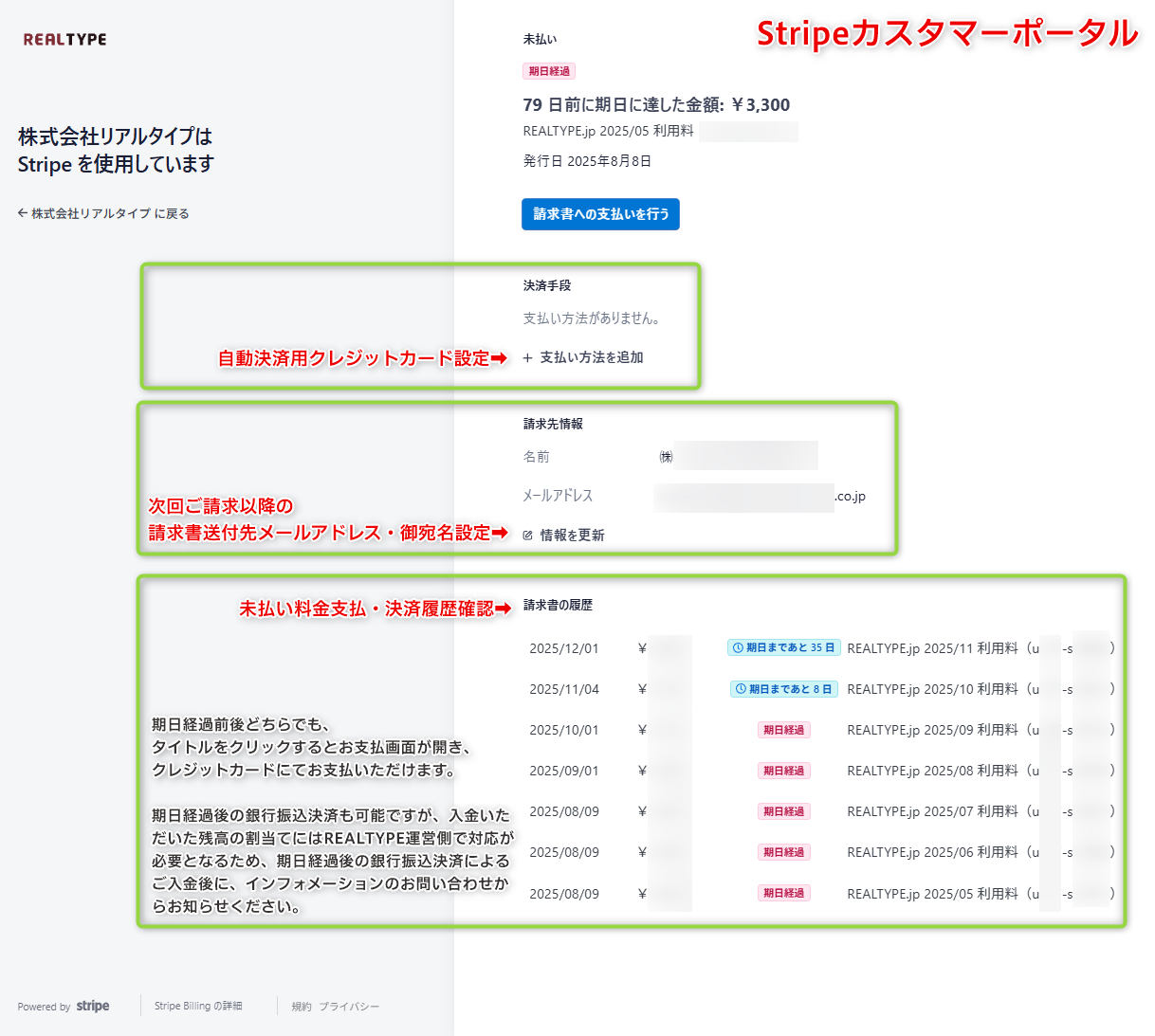 Stripeカスタマーポータル